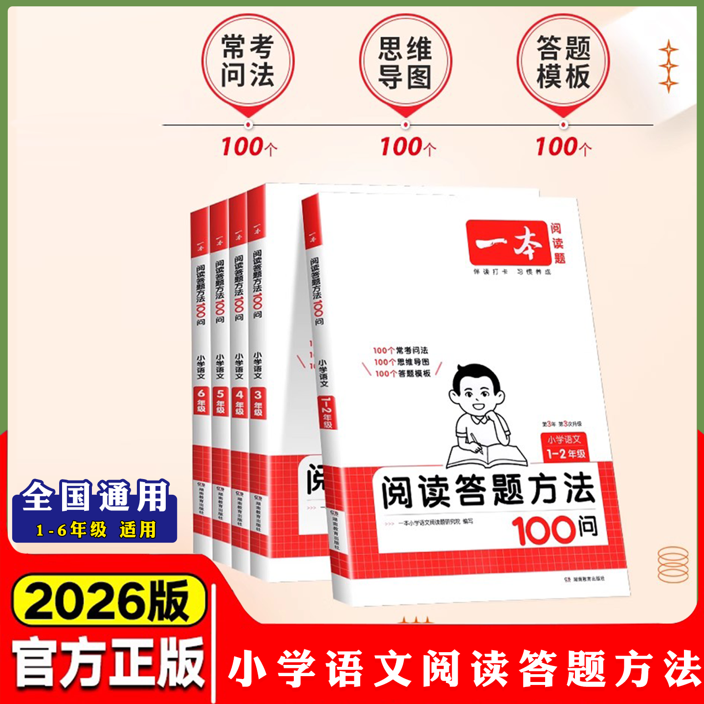 2026版一本小学语文阅读答