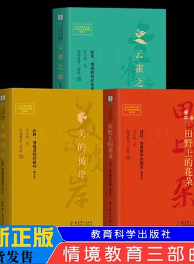 情境教育三部曲：田野上的