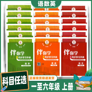 2024春 海淀名师伴你学同步学习手册一1二2三3四4五5六6年级语文人教版数学北师大版英语上册下册练习册 原同步学练测一上R二下BSD