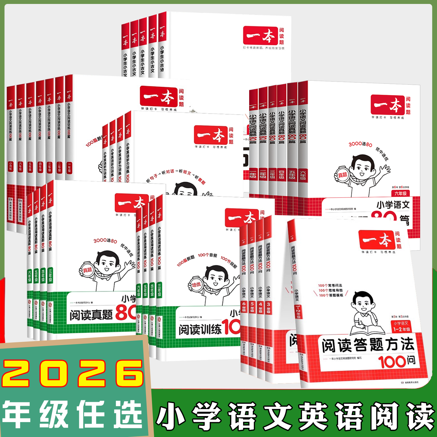 一本阅读训练100篇英语同步一本