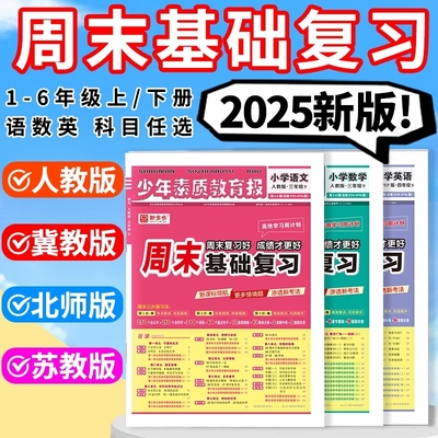 高效学习周计划少年素质教