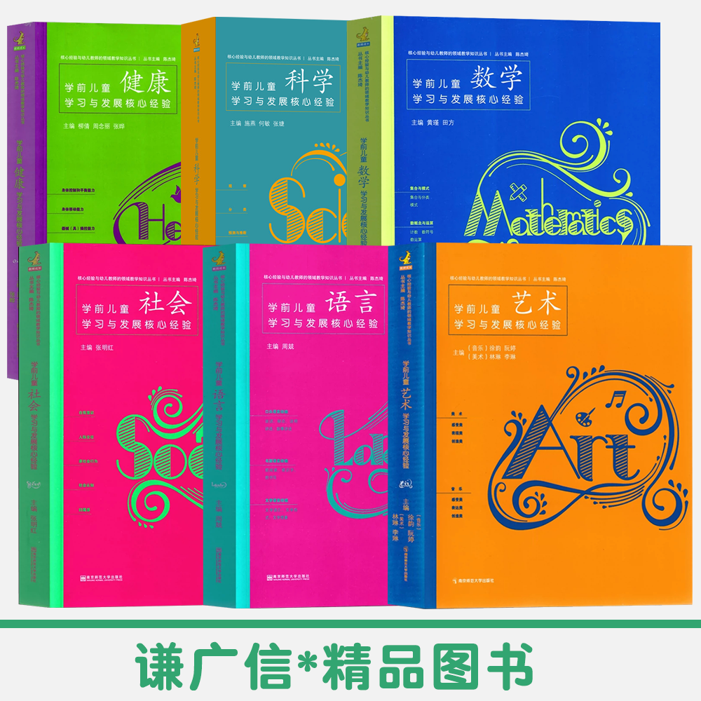 学前儿童数学语言健康