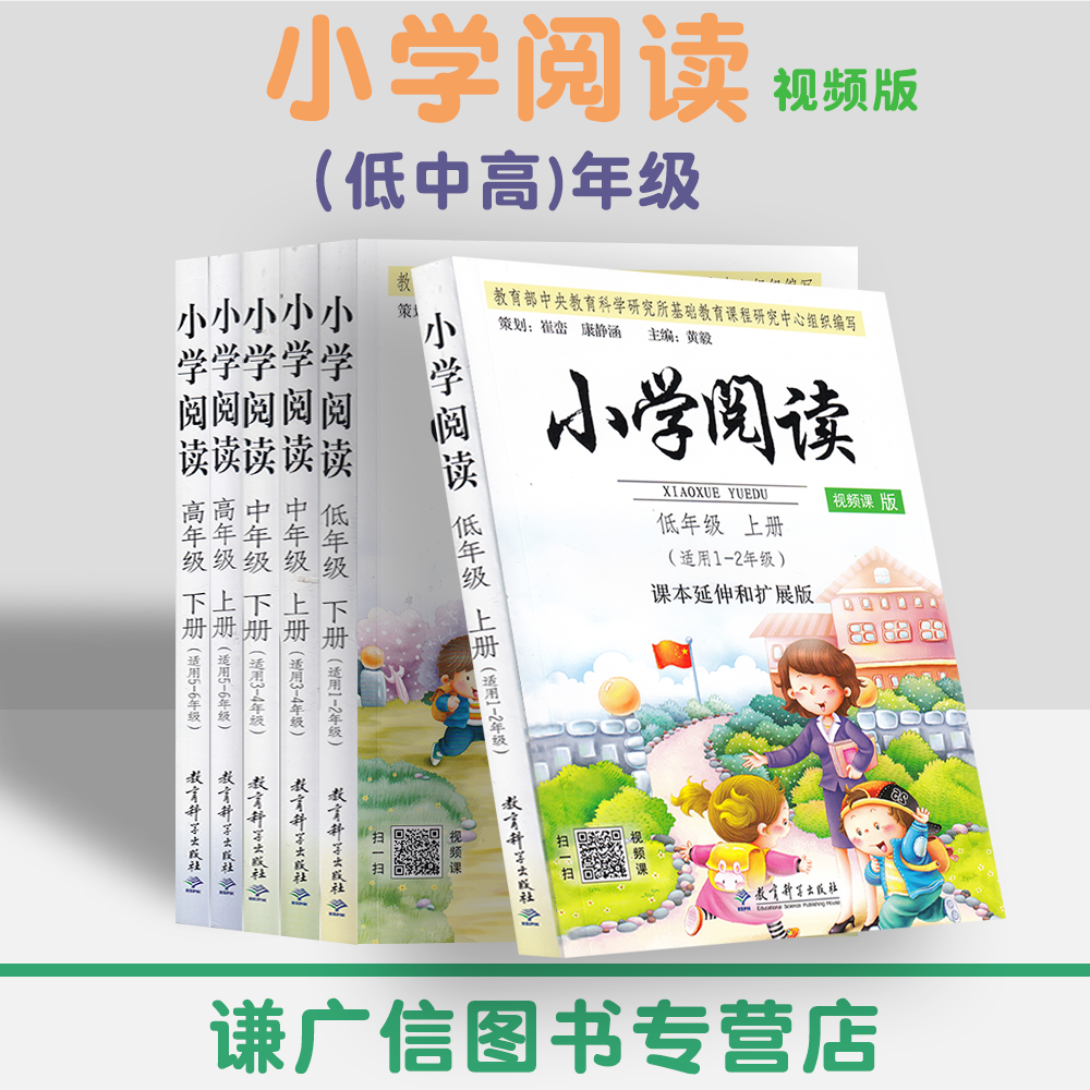 小学阅读课本延伸和扩展版