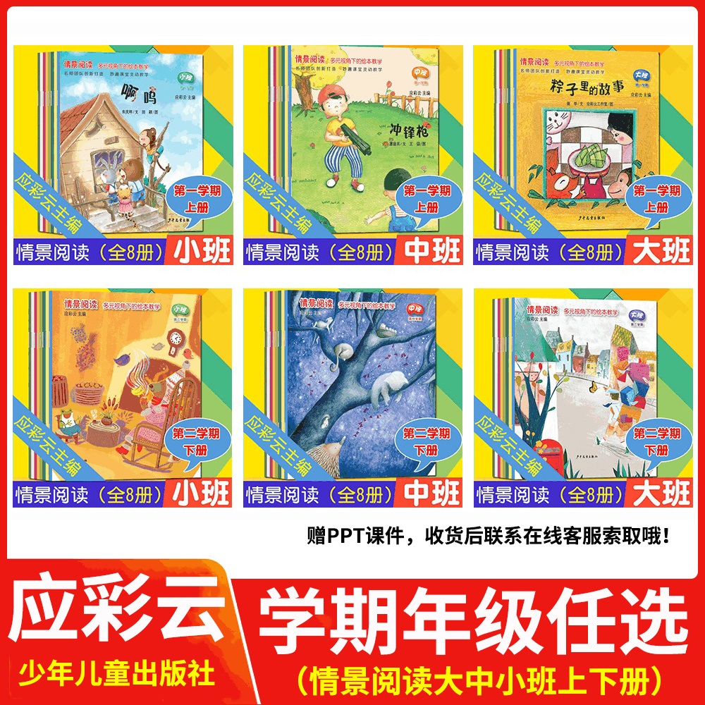 应彩云情景阅读绘本中的科学