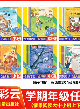 应彩云情景阅读绘本中的科学