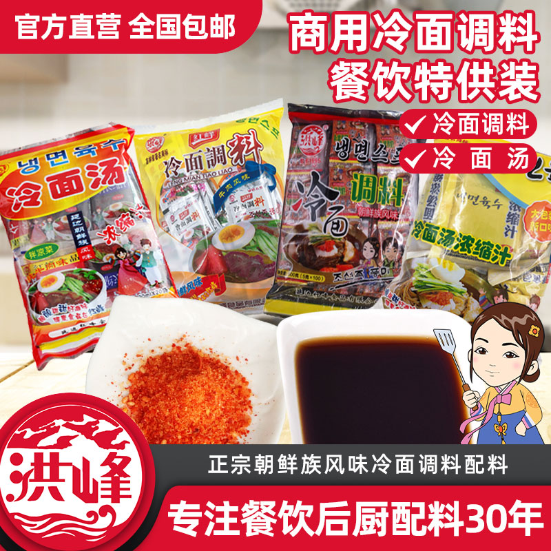 洪峰500g冲剂食品冷面调料