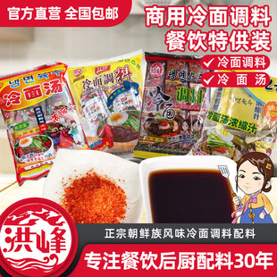 红峰冷面调料配料500g干粉料冲剂600ml调味汤浓缩汁凉面洪峰食品