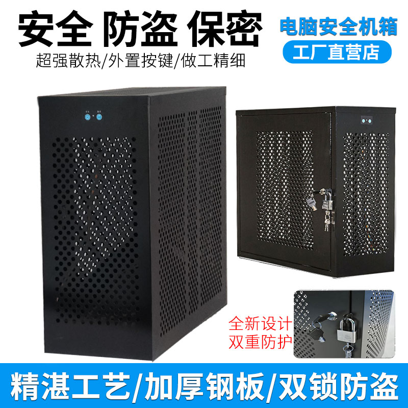 电脑主机PC安全防盗保密机箱禁用USB主机数据保护箱带锁主机柜 电脑硬件/显示器/电脑周边 机箱 原图主图