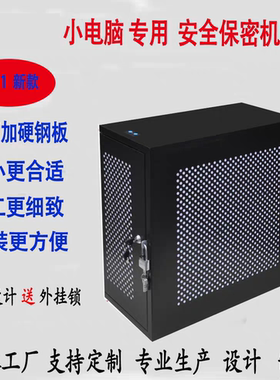 主机箱外壳铁壳安全保密机箱柜