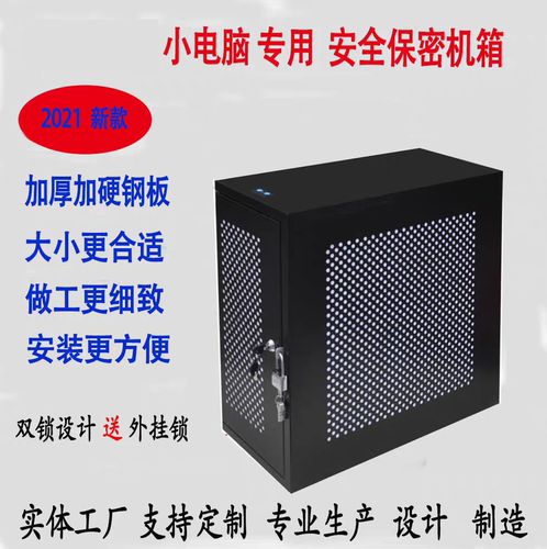 主机箱外壳铁壳安全保密机箱柜