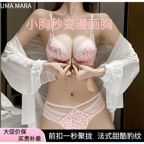 uma mara性感前扣内衣女小胸聚拢纯欲无钢圈舒适蕾丝文胸罩套装