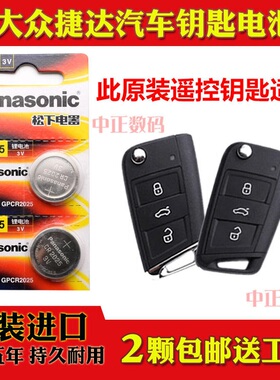 2019款 大众捷达VS5 280TSI进取悦享荣耀型汽车遥控器钥匙电池子