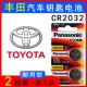 2019款 适用19 丰田卡罗拉车钥匙电池 双擎 21款 卡罗拉钥匙电池