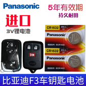 适用14 CR2016专 CR1632汽车遥控器电子 2020款 比亚迪f3钥匙电池