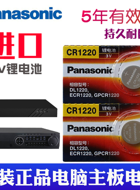 适用于松下CR1220进口纽扣3V海康威视硬盘录像机主板电池原装电子