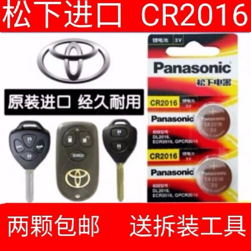 松下CR2016汽车遥控器纽扣电池