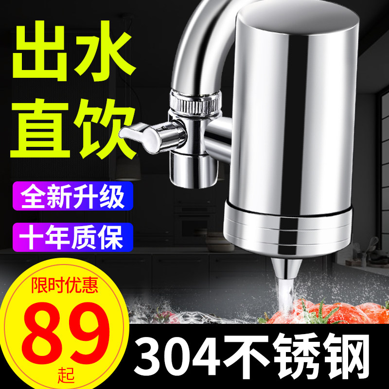 不锈钢净水器家用直饮厨房水龙头过滤器自来水净化器滤水器净水机