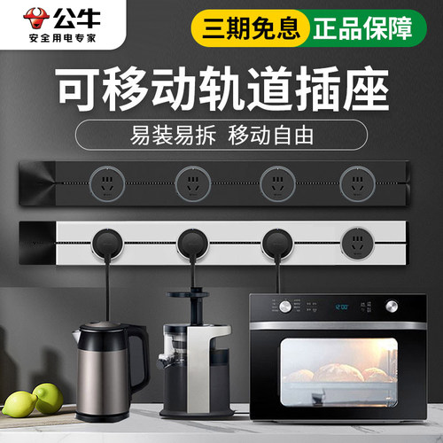 公牛可移动厨房专用电力轨道插座