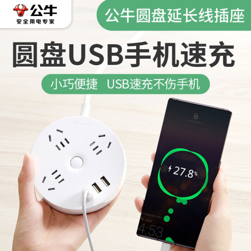 转换器圆盘带usb宿舍插线板