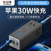 公牛插座多功能氮化镓PD30w快充插排插板充电器宿舍带usb插接线板