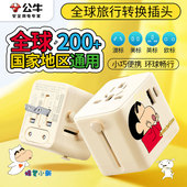 公牛转换插头全球多国通用美英标德标欧洲国际日本旅行转换器插座
