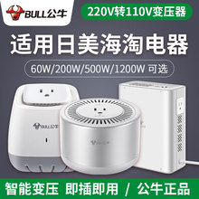 公牛电源变压器220V转110V 120V美国日本大功率电器电压转换器