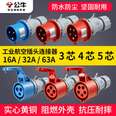 公牛航空工业插头插座3芯4三相电380v公母对接头连接器防水16a32a