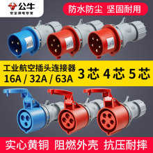 公牛航空工业插头插座3芯4三相电380v公母对接头连接器防水16a32a