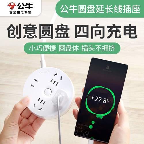 公牛圆形插座家用正品电源插排插板插线板宿舍用学生四位圆盘带线 - 封面
