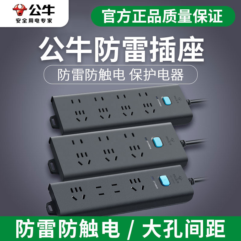 公牛多孔家用防雷排插