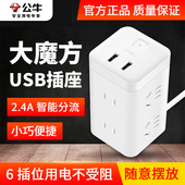 公牛插座转换器大魔方智能接插排插线板电源接线板USB多功能家用