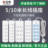 公牛插座延长线插排插线板长线电源线过载保护接线板加长超长10米