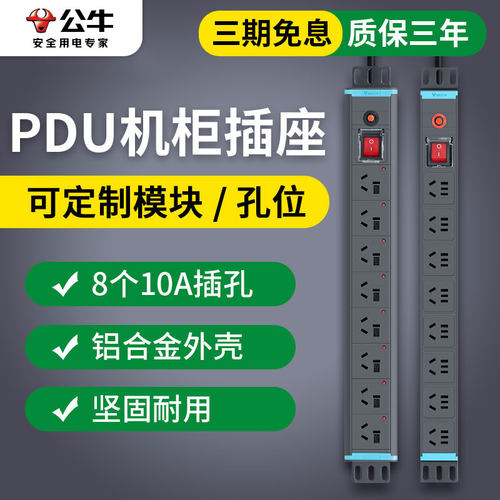 公牛8插位大功率带锁pdu机柜