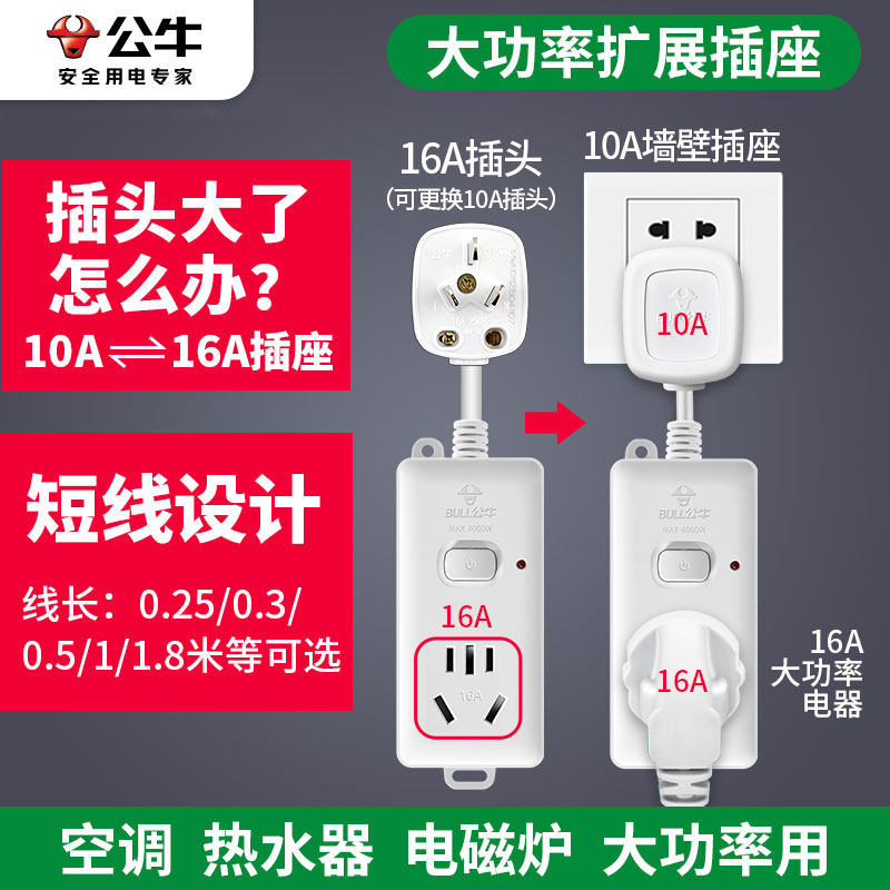 公牛空调转换器插排大功率延长线
