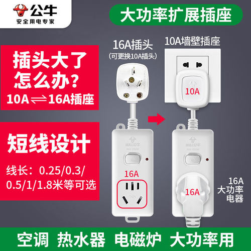 公牛空调转换器插排大功率延长线