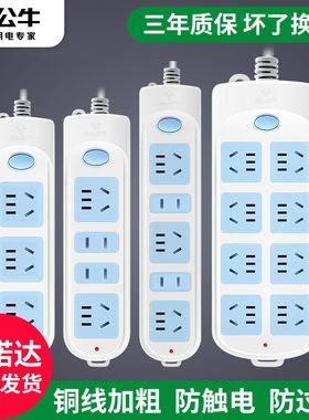 公牛插座插排插板拖接线板正品多孔位家用电源延长线多用功能带线