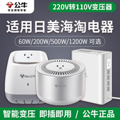 公牛电源变压器220V转110V 120V美国日本大功率电器电压转换器