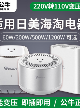公牛电源变压器220V转110V/120V美国日本大功率电器电压转换器