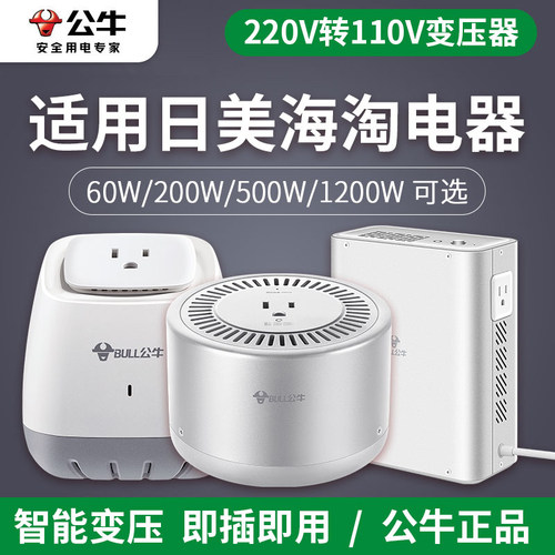 公牛电源变压器220v美国日本