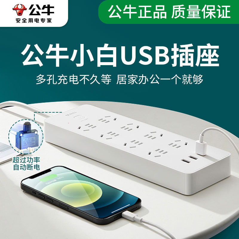 公牛转换器插座带usb孔手机快冲家用多功能插排多插位拖接插线板