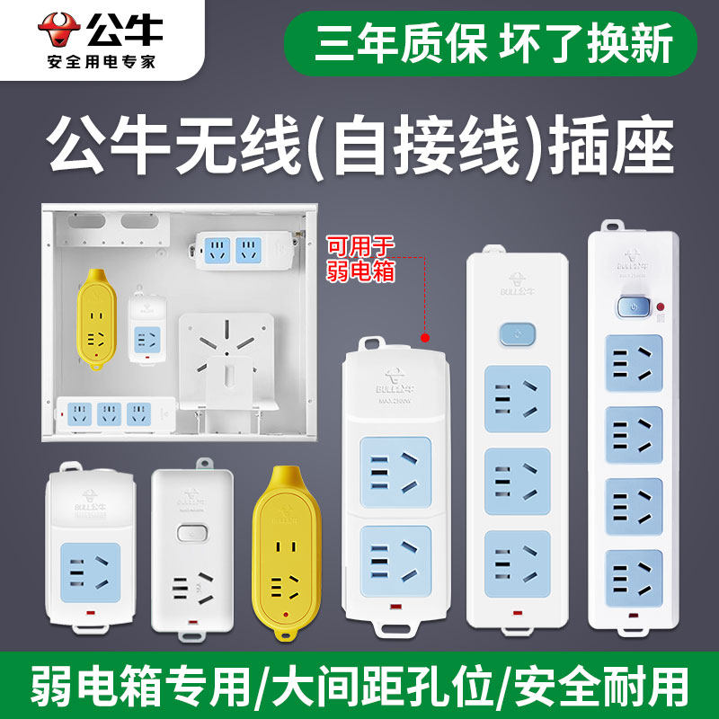 公牛插座无线接线板拖线板插排查不带线家用多功能电源排插线板