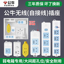 公牛插座无线接线板拖线板插排查不带线家用多功能电源排插线板