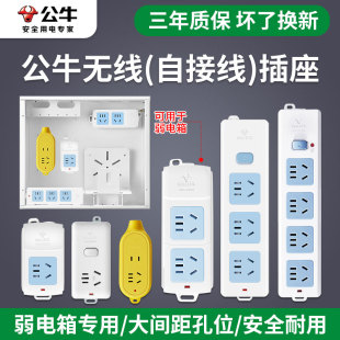 公牛插座无线接线板拖线板插排查不带线家用多功能电源排插线板