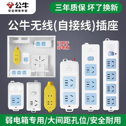 公牛线板家用多功能电源插座