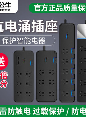 公牛插座家用抗电涌接线板防雷过载保护电源插排插板独立开关3米