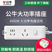 公牛插座转换器16安空调专业排插接线板16a转10a大功率热水器排插