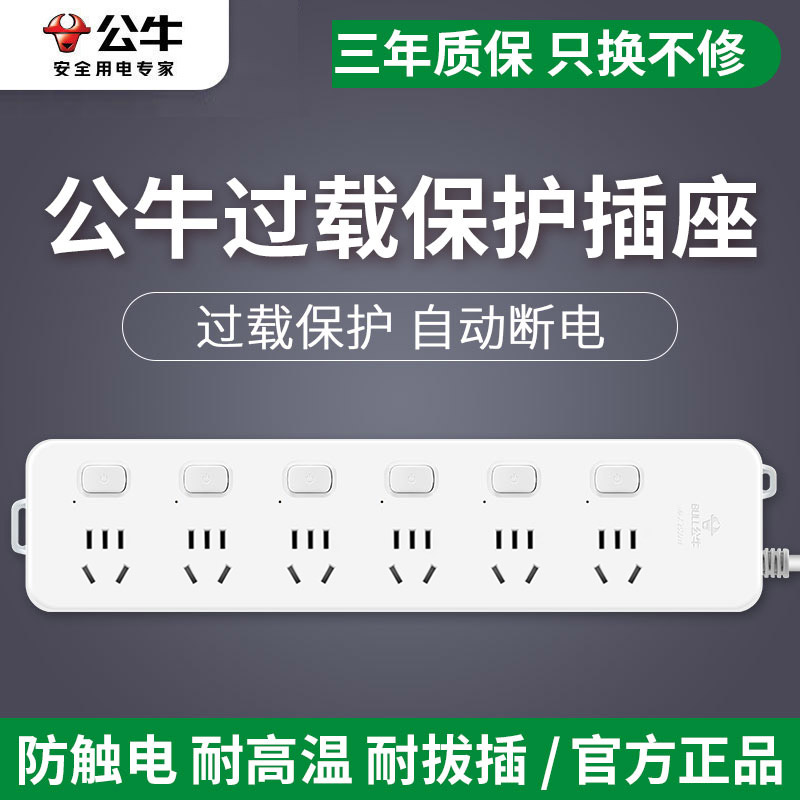 公牛插座家用独立开关排插正品