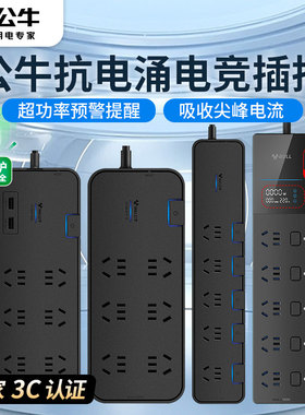 公牛插座家用电源抗电涌排插接线板防雷多孔usb过载保护插排插板