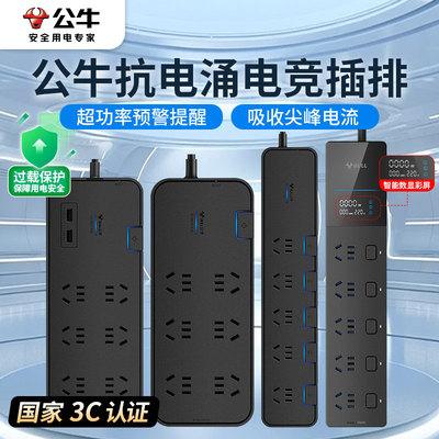 公牛家用抗电涌防雷排插过载保护