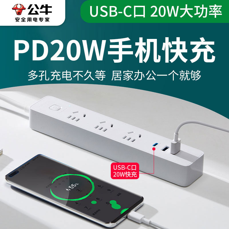 公牛电充电器排插板PD20W快充苹果华为手机ipad充电插头口usb插座